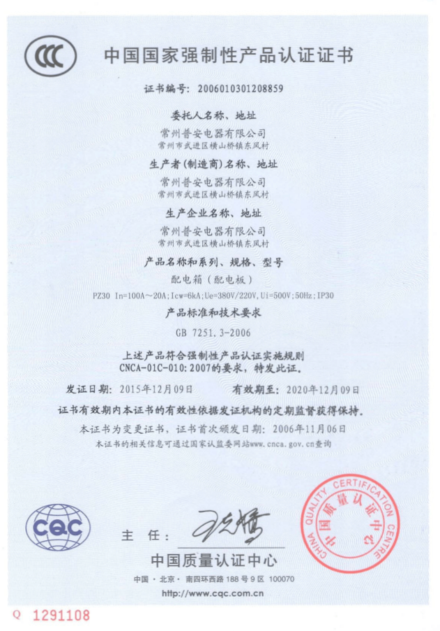 普安3C證書